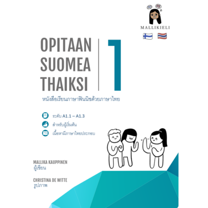 E-BOOK หนังสือเรียนภาษาฟินนิชด้วยภาษาไทยเล่ม 1